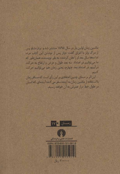 ماشین زمان
